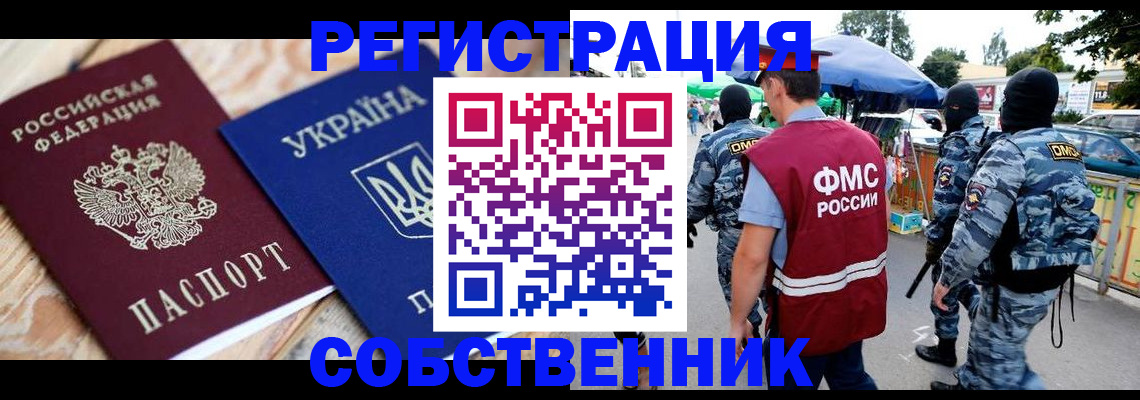 миграционный учет в Железноводске