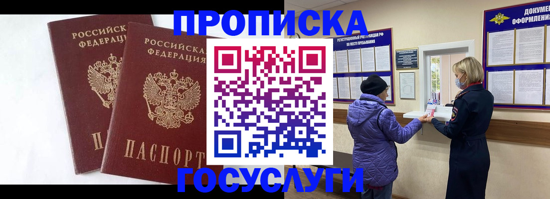 прописка законно в Железноводске