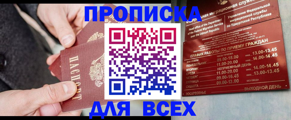 прописка поиск в Железноводске