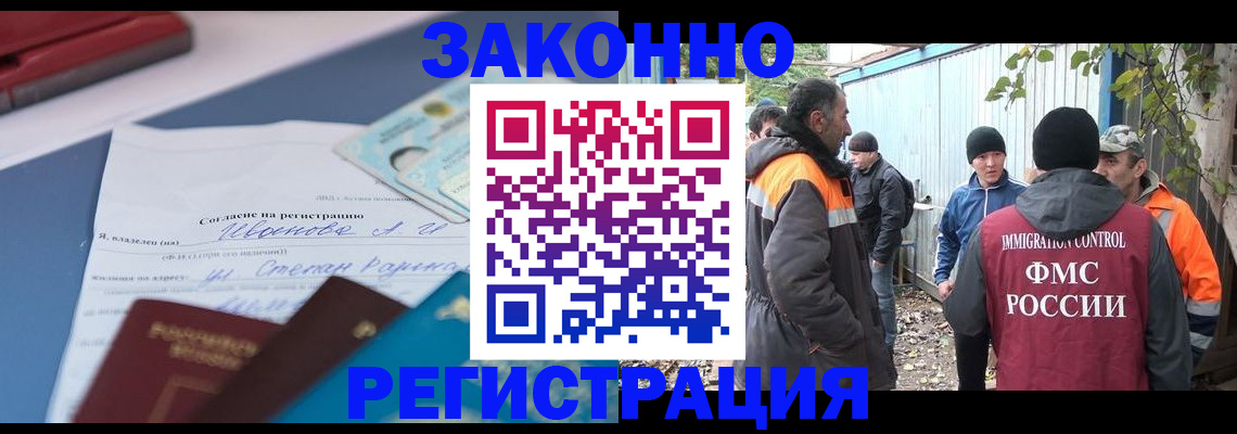 прописка законно в Железноводске