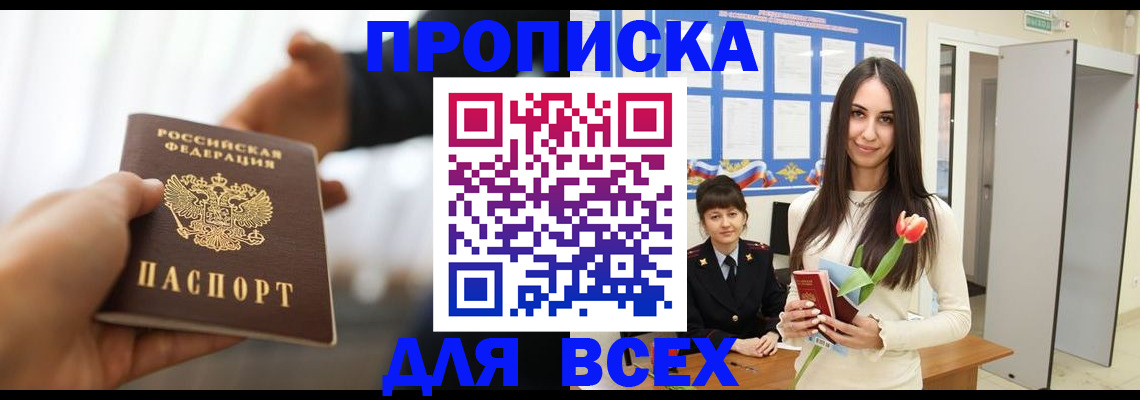 прописка от собственника в Железноводске
