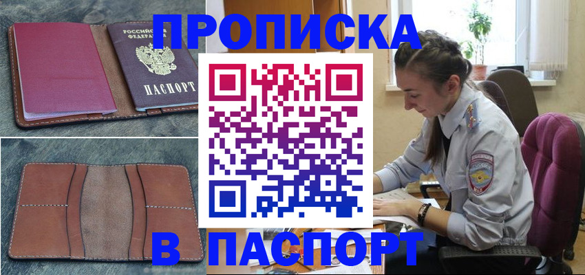 временная регистрация адрес в Железноводске