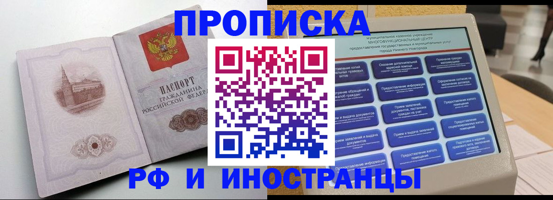 прописка поиск в Железноводске